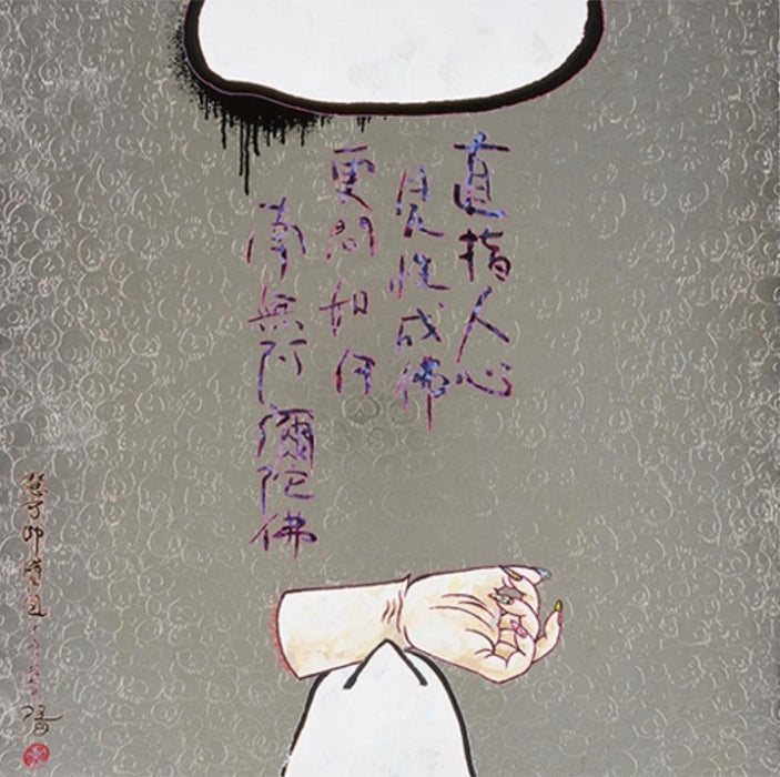 Eka Danpi ("Eka's amputation") - By Peering into the Natural Mind, One Can See the True